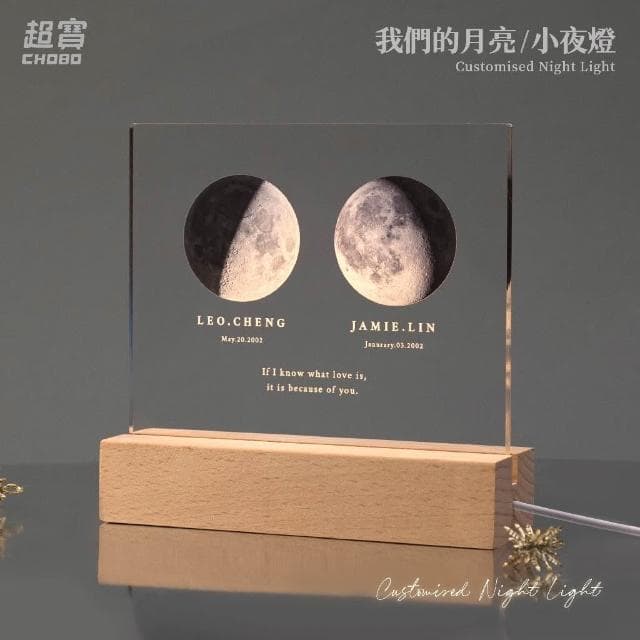 超寶好物館  情侶款月亮小夜燈/訂製夜燈/紀念日/情人節/生日/慶祝/月亮燈/收藏/情侶/UV印刷/婚禮小物