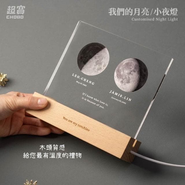 超寶好物館  情侶款月亮小夜燈/訂製夜燈/紀念日/情人節/生日/慶祝/月亮燈/收藏/情侶/UV印刷/婚禮小物