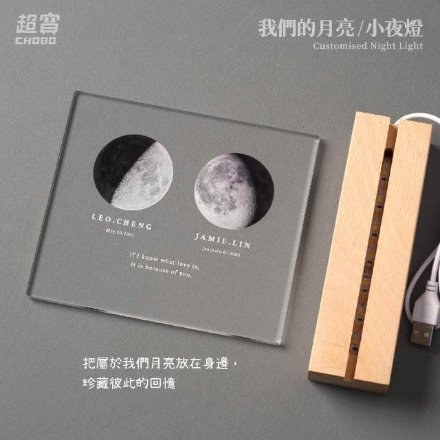 超寶好物館  情侶款月亮小夜燈/訂製夜燈/紀念日/情人節/生日/慶祝/月亮燈/收藏/情侶/UV印刷/婚禮小物