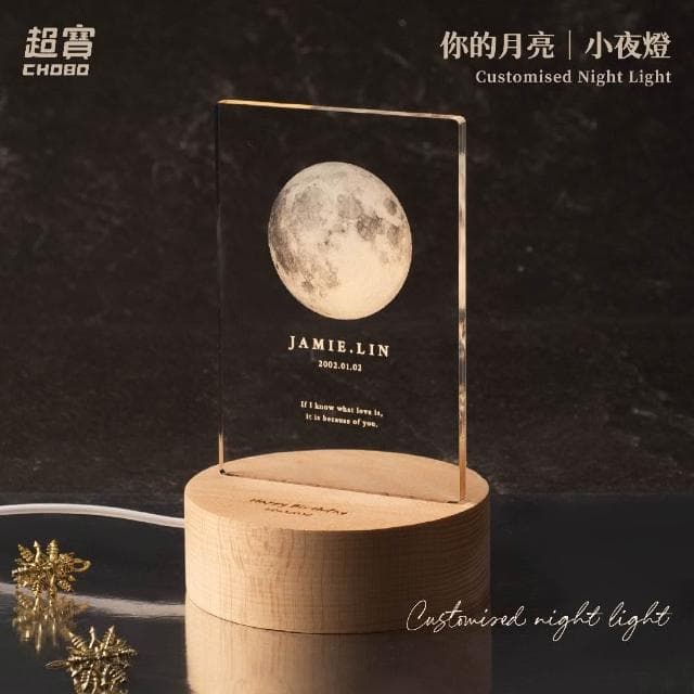 超寶好物館  紀念款月亮小夜燈/訂製夜燈/紀念日/情人節/收藏/情侶/UV印刷/婚禮小物/生日/慶祝/月亮燈