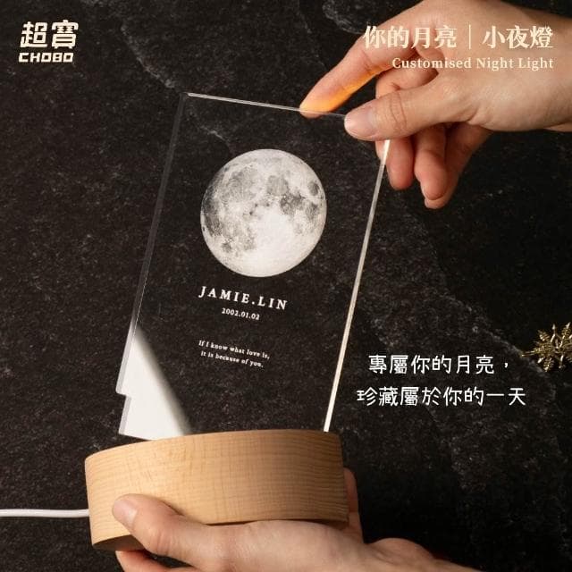 超寶好物館  紀念款月亮小夜燈/訂製夜燈/紀念日/情人節/收藏/情侶/UV印刷/婚禮小物/生日/慶祝/月亮燈