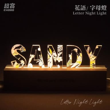 超寶好物館  UV花卉字母夜燈/字母燈/訂製夜燈/紀念日/情人節/生日/慶祝/字母燈/收藏/情侶/婚禮小物