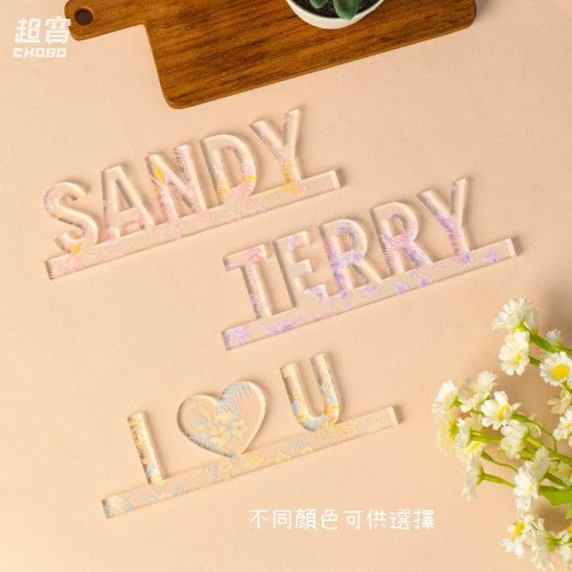 超寶好物館  UV花卉字母夜燈/字母燈/訂製夜燈/紀念日/情人節/生日/慶祝/字母燈/收藏/情侶/婚禮小物