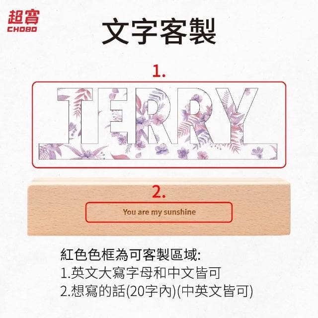 超寶好物館  UV花卉字母夜燈/字母燈/訂製夜燈/紀念日/情人節/生日/慶祝/字母燈/收藏/情侶/婚禮小物