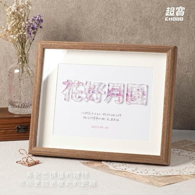 超寶好物館  冰晶字母相框/訂製相框/紀念日/情人節/生日/慶祝/相框/收藏/情侶/UV印刷/婚禮小物
