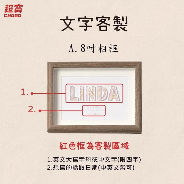 超寶好物館  冰晶字母相框/訂製相框/紀念日/情人節/生日/慶祝/相框/收藏/情侶/UV印刷/婚禮小物