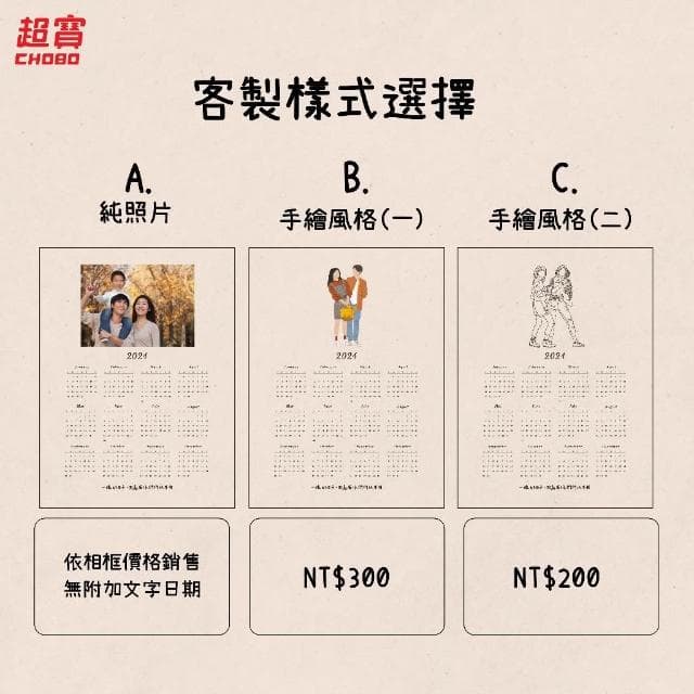 超寶好物館  似顏繪掛曆/訂製年曆/紀念日/情人節/UV印刷/婚禮小物/生日/慶祝/字母燈/收藏/情侶