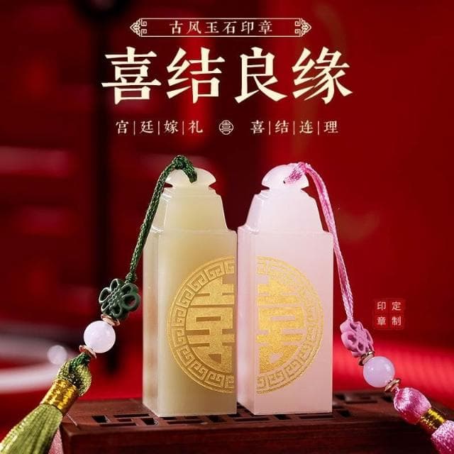 清晰自然 新婚禮物天然玉石情侶對章定制印章禮品結婚紀念日訂婚禮物情人節