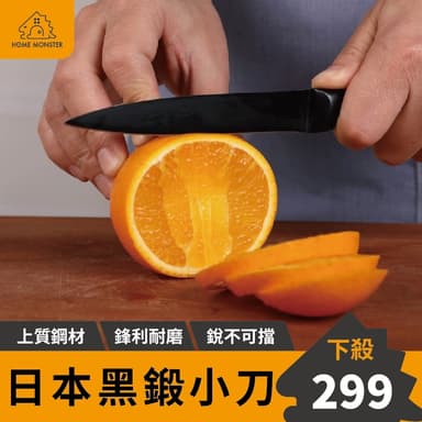 ﹝日本原裝﹞日本黑鍛小刀(附贈刀套) 水果刀 不鏽鋼水果刀 黑鋒利不沾刀 露營刀 小刀 隨身小刀 摺疊刀 削皮刀 刀子