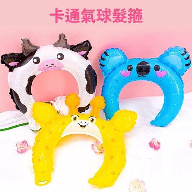 12H快速出貨 (氣球快易送)  氣球髮箍 髮箍氣球 氣球 婚禮小物 派對裝飾 造型氣球 生日髮箍 生日派對 髮飾氣球 氣球