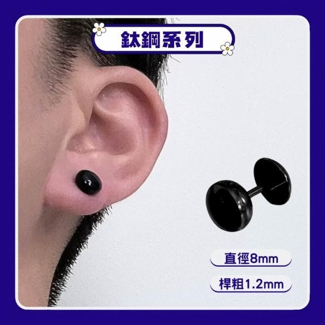 現貨 實拍  黑維空間  黑色 厚圓 耳環 耳釘 男 夏油傑 鈦鋼 擴耳 圓形 嘻哈
