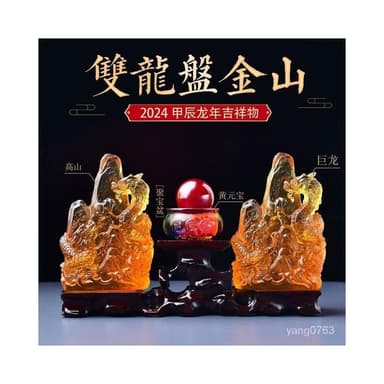 居傢擺飾 開閣雙龍盤金山琉璃擺件2024年龍年客廳書房辦公室傢居吉祥物 吉祥物 玄關 風水 入厝禮  送禮 喬遷 開業
