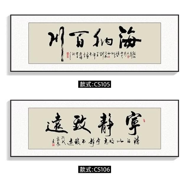 台灣熱賣 書法字畫  法藝術畫 裝飾畫 壁畫 鋁閤金框 掛畫 酒店 辦公室 客廳掛畫 牆壁裝飾 開幕送禮