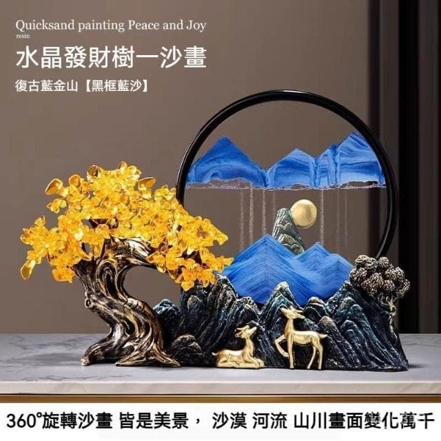 水晶樹流沙畫 黃水晶 發財樹 元寶鹿 招財擺飾 入厝禮物 客廳擺飾 喬遷禮品 玄關擺件 居傢裝飾 交換禮物