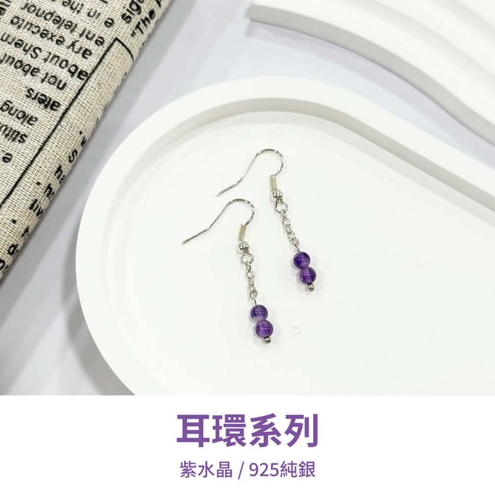 山水之寶 925純銀耳環 紫色療癒 紫水晶 S925純銀 水晶耳環 耳骨夾 耳飾 耳墜 飾品 耳骨環 耳朵配件 夾式耳環 無耳洞可戴 配飾 生日禮物