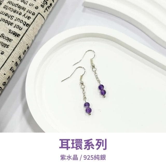 山水之寶 925純銀耳環 紫色療癒 紫水晶 S925純銀 水晶耳環 耳骨夾 耳飾 耳墜 飾品 耳骨環 耳朵配件 夾式耳環 無耳洞可戴 配飾 生日禮物