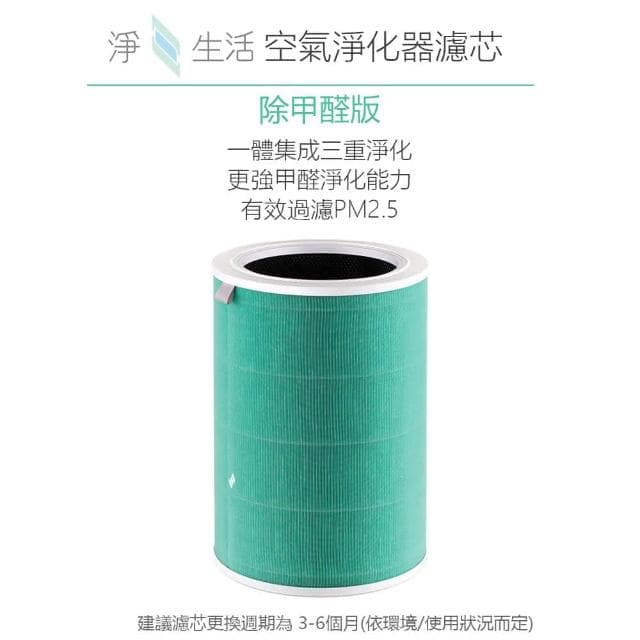 ☆小米空氣淨化器濾芯除甲醛 適用1代/2代/3代/2S/Pro HEPA濾芯 買就送靜電初效過濾棉兩片