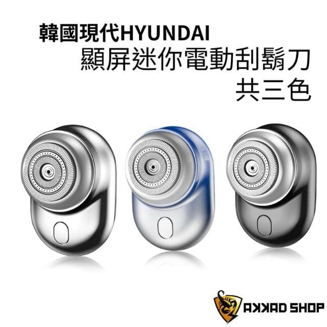【HYUNDAI 現代】PHT-045 顯屏迷你電動刮鬍刀 IP67防水 剃鬚刀