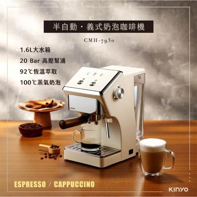 【KINYO】義式奶泡咖啡機 1.6L 咖啡機 半自動咖啡機 義式咖啡機 奶泡機 泡咖啡 (速達)