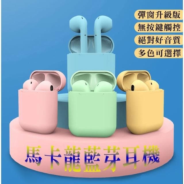觸控感應無線藍芽耳機 馬卡龍色 雙耳通話 藍牙耳機 真無線耳機 耳機 iP/安卓通用 耳機 運動藍牙耳機 重低音