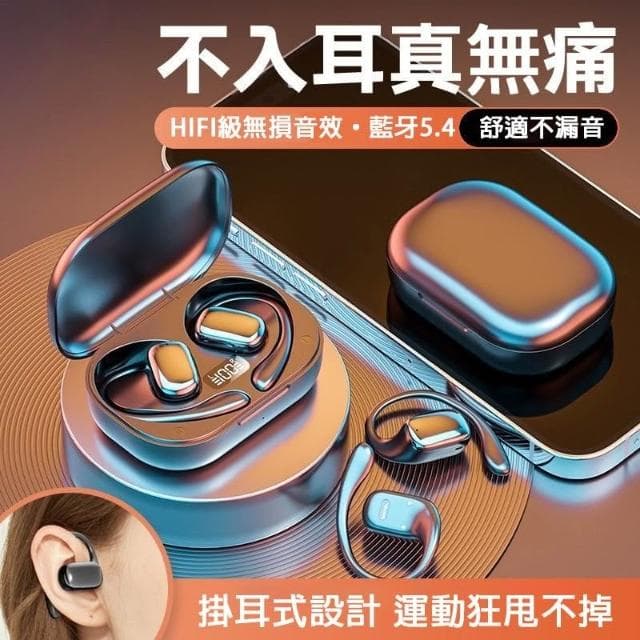 耳掛式藍芽耳機 不入耳開放式無線電藍牙耳機 無線耳機 德國柏林之聲藍芽耳機 運動降噪耳機 藍芽耳機 無感佩戴