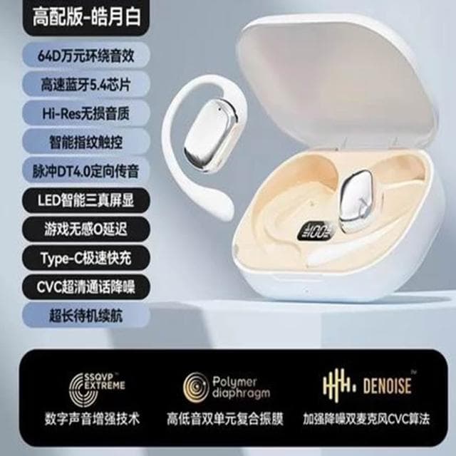 耳掛式藍芽耳機 不入耳開放式無線電藍牙耳機 無線耳機 德國柏林之聲藍芽耳機 運動降噪耳機 藍芽耳機 無感佩戴