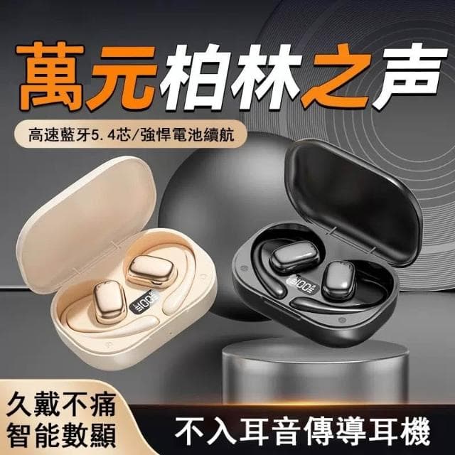 耳掛式藍芽耳機 不入耳開放式無線電藍牙耳機 無線耳機 德國柏林之聲藍芽耳機 運動降噪耳機 藍芽耳機 無感佩戴
