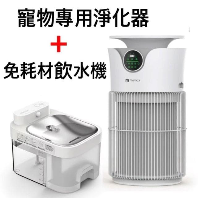 【mimax 米覓】買一送一 智慧數顯人寵專用空氣淨化器 超強吸毛力 掌握環境健康 兒童鎖 塗鴉智能app