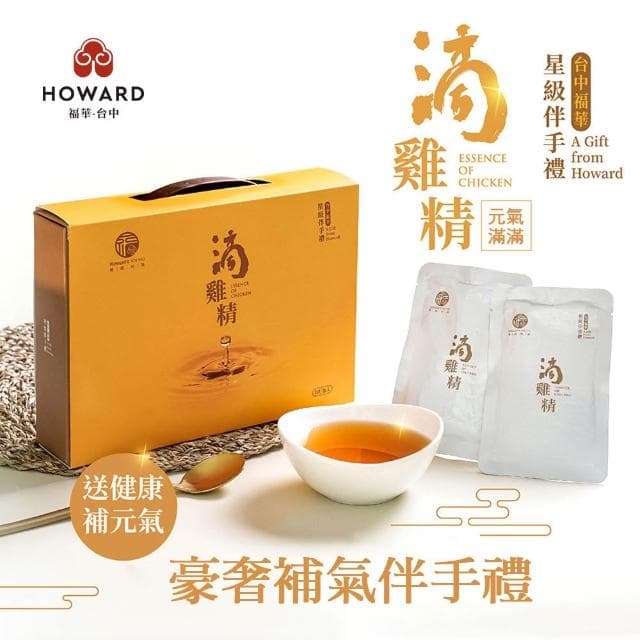 台中福華大飯店滴雞精禮盒3盒(60ml/瓶 每盒10袋 常溫禮盒 星級伴手禮 佳節禮盒 熱銷送禮推薦 )