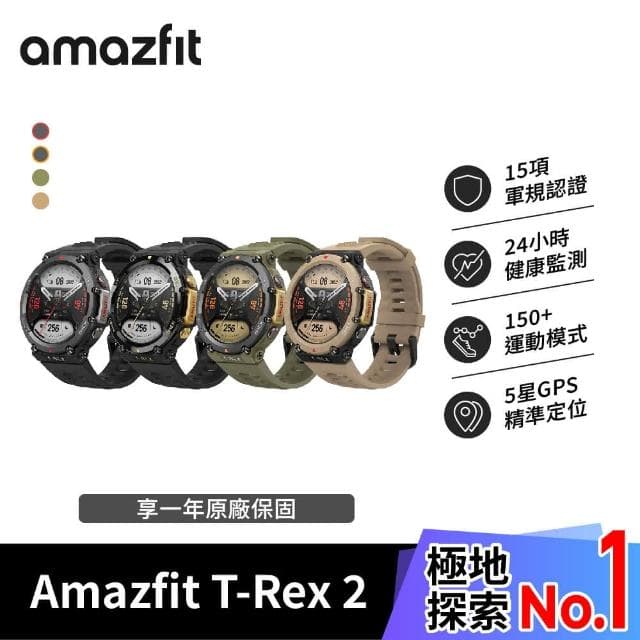 【Amazfit 華米】T-Rex 2  47mm 軍規認證極地運動智慧手錶 運動/定位/心率/血氧/睡眠/智慧型手錶