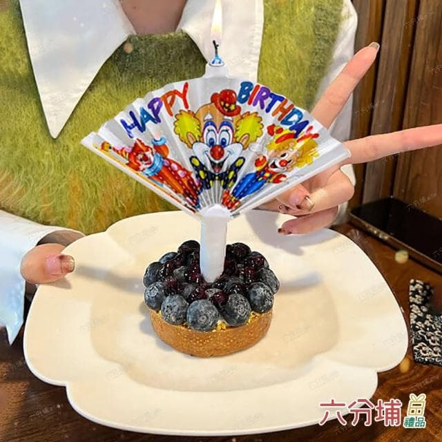 【六分埔禮品】扇子款驚喜生日蠟燭-禮物/小丑-同款2入組(生日派對生日節日慶生蛋糕驚嚇驚喜搞怪彈跳蠟燭)