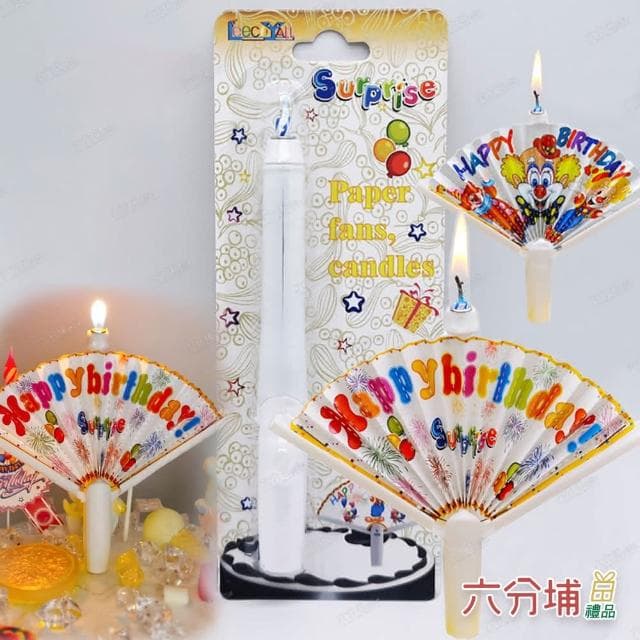 【六分埔禮品】扇子款驚喜生日蠟燭-禮物/小丑-同款2入組(生日派對生日節日慶生蛋糕驚嚇驚喜搞怪彈跳蠟燭)