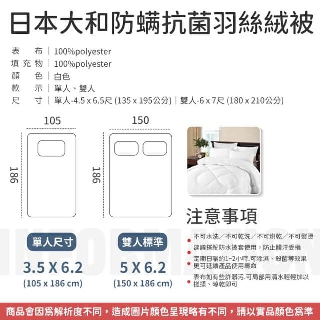 【同闆購物】日本大和防蟎抗菌 雙人被 台灣製 羽絲絨被 冬被 被子 雙人被 飯店式棉被