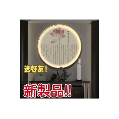 含稅免運 心經裝飾畫 圓形LED帶燈玄關掛畫 蓮花壁畫 新中式書房背景墻禪意畫 喬遷 新居 禮物 居家裝飾 靜心 招財風水畫 藝術