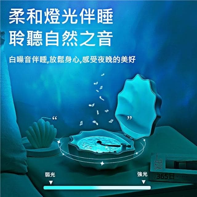 極地貝殼氛圍燈 貝殼燈 浪漫水波紋燈 海洋水波紋 炫彩燈光投影 （情人節禮物 氛圍裝飾 聖誕交換禮物）