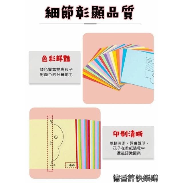 憶香許快樂購 兒童 剪紙 96張彩印+1把剪刀 禮盒 套裝 摺紙 益智 創意 玩具 手工剪紙 兒童剪紙(摺紙 手工剪紙 兒童剪紙)