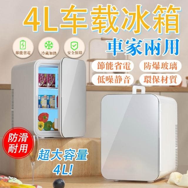 【BLANTH 博蘭仕】行動冰箱 冷熱兩用冰箱 4L 行動小冰箱 迷你小冰箱 美妝冰箱 車載冰箱 智慧小冰箱 保養品冰箱
