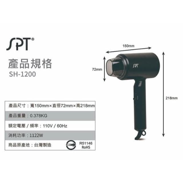 尚朋堂 超高速瞬熱吹風機SH-1200
