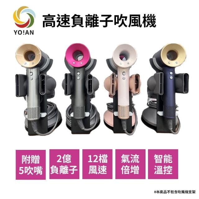 【YOIAN】高速低噪音負離子吹風機(內附5款吹嘴｜可加購收納架、翹順吹嘴｜美髮｜寵物)