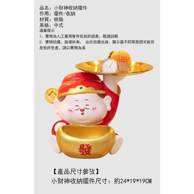 財神爺 新年擺飾 入厝禮物 鑰匙收納 玄關收納 家居擺件 玄關收納 玄關擺件 開業禮品 交換禮物