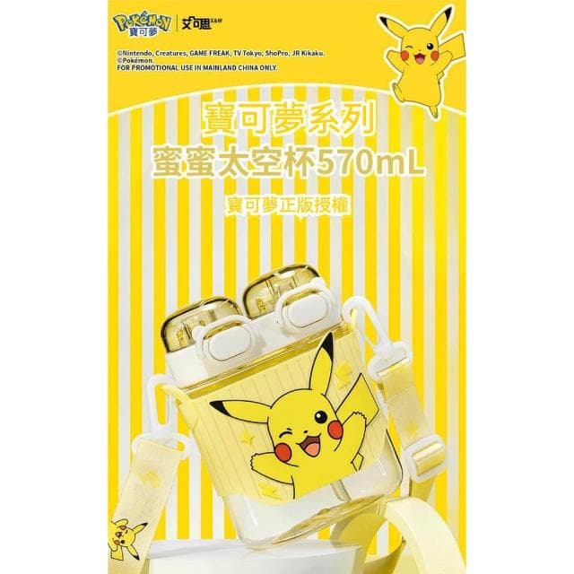 【POKEMON 精靈寶可夢】皮卡丘 蜜蜜太空雙飲吸管杯 570ml (掛繩方形吸管水壺 正版授權 運動水壺 兒童水壺 隨身水壺 隨身杯 大容量水瓶 母嬰Tritan材質 送禮 生日禮物 交換禮物 聖誕禮物 )57#3