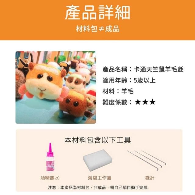 【MUMUSHOP】MUMU TM01156 卡通天竺鼠DIY手作羊毛氈材料包(附教學影片) 療癒 紓壓 禮物 勞作 羊毛氈