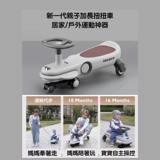 【Lecoco】🎁兒童節禮物  Lecoco 樂卡 聖誕節禮物 費格 扭扭車 親子扭扭車