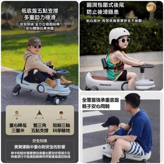 【Lecoco】🎁兒童節禮物  Lecoco 樂卡 聖誕節禮物 費格 扭扭車 親子扭扭車