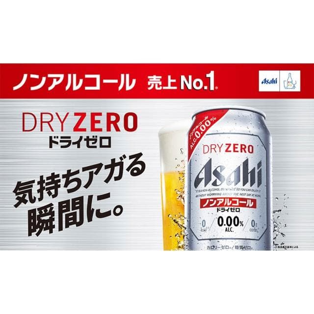 【ASAHI 朝日】10罐組 日本原裝進口 DRY ZERO 0%無酒精啤酒碳酸風味飲料 350ml (低卡低熱量、無糖、濃氣泡水) 父親節禮物禮盒 零酒精汽水