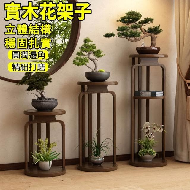 【Felsted 菲仕德】花架 花臺 盆栽架 植物架 花盆架 花臺櫃 花瓶架 新中式 聚寶盆架 財位桌花臺 實木花架 高腳花架桌 新中式花架
