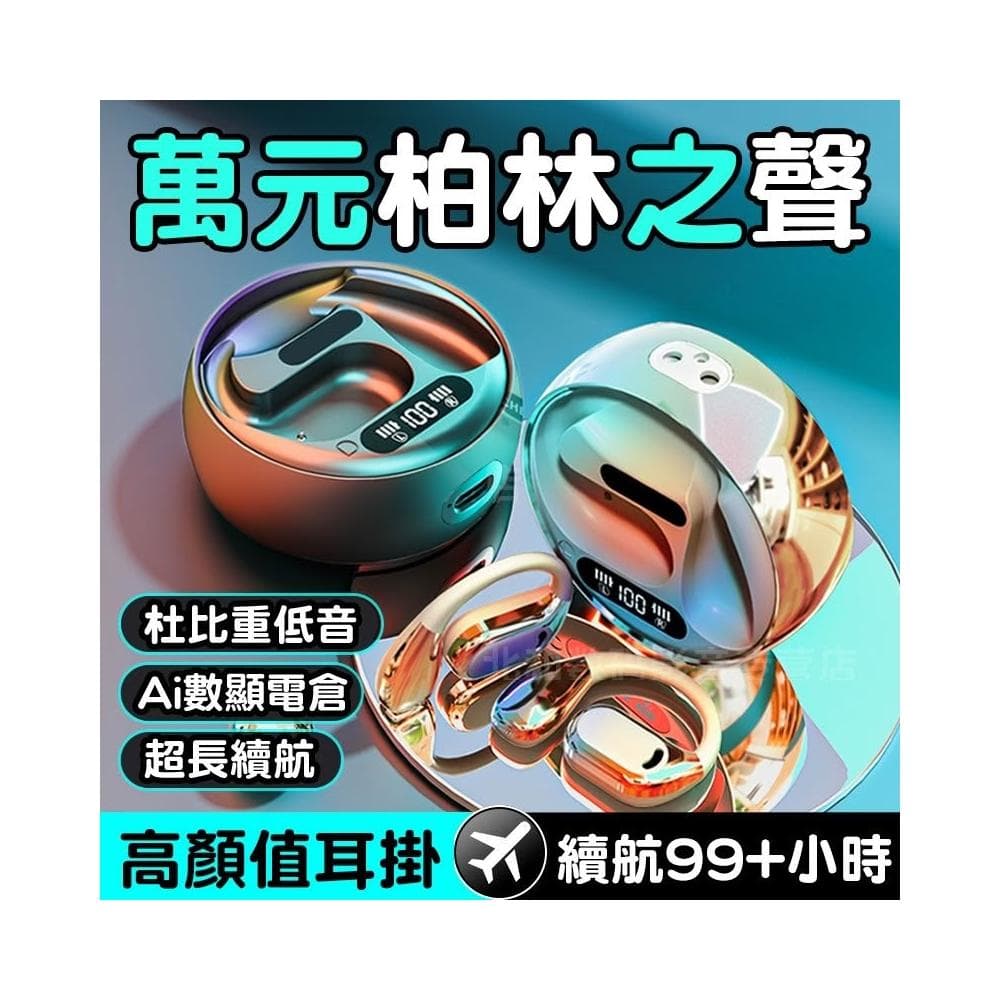 柏林之聲無線藍芽耳機耳掛式 開放式ows藍芽無線耳機 降噪藍牙耳機 不入耳真無線耳機 運動型耳機防水防汗 超長續航耳機