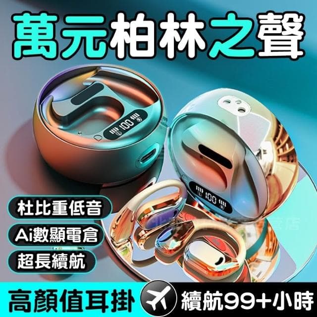柏林之聲無線藍芽耳機耳掛式 開放式ows藍芽無線耳機 降噪藍牙耳機 不入耳真無線耳機 運動型耳機防水防汗 超長續航耳機