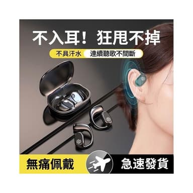 台灣速發 隔日達 2025年新款 真骨傳導 不傷耳藍牙耳機掛耳式運動降噪防水防汗超長續航 無線藍芽耳機 藍芽無線耳機