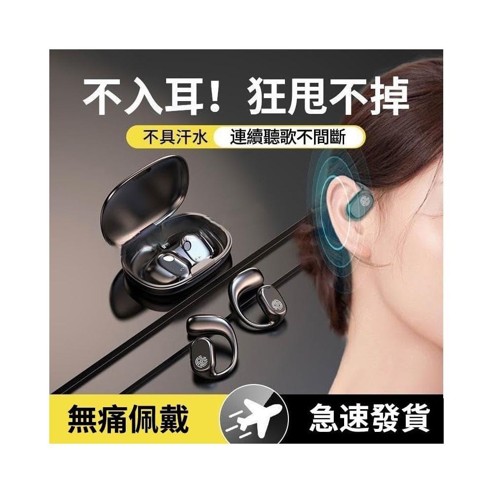 台灣速發 隔日達 2025年新款 真骨傳導 不傷耳藍牙耳機掛耳式運動降噪防水防汗超長續航 無線藍芽耳機 藍芽無線耳機